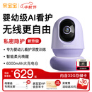 亲宝宝AI看护器Nest版婴儿监护器无线看护宝宝监控看护仪