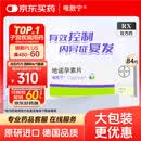 【原研药】唯散宁 地诺孕素片84片