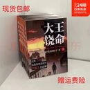 大王饶命  小说无删减完整精校版全集全套8册 by会说话的肘子