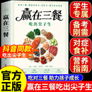 【官方正版】赢在三餐吃出尖子生正版书籍 科学备餐学生专属食谱对症食补备考刚需零门槛实操营养学养生食谱大全日常饮食一日三餐 【官方正版】赢在三餐 吃出尖子生