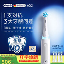 欧乐B德国进口成人电动牙刷iO3专业护龈刷刷头*4白色全年装一支对抗3大牙龈问题教师节礼物（包装随机）