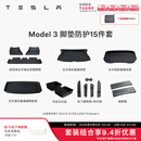 特斯拉（Tesla）Model 3/Y/Y L 全天候全包围TPE汽车脚垫地垫 专用套餐 Model 3 脚垫防护15件套 Model 3