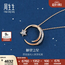 周生生 愿望之星ins风钻石项链18K爱情密语彩金项链90859U定价 47厘米