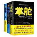 高清印刷 掌舵12舵手共3册掌舵三部曲官场职场经典小说现货速发说现货速 速发标准