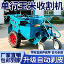 豫荥致富玉米收割机全自动小型家用单行玉米收割一体机手扶四轮柴油收获机 【新升级剥皮款】195型柴油风冷电启款