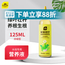 史丹利（STANLEY）水培植物营养液富贵竹专用郁金香水仙花室内盆栽通用型肥料125ml