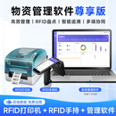 译维（Ezscan）固定资产管理系统政企学校离线单机部署物资管理软件RFID方案可选 尊享版RFID方案【含RFID打印机及盘点机】