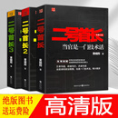 全新现货二号的首长全套3册完整版黄晓阳当官是一门技术也是 完整全套3册