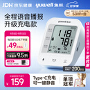 鱼跃（yuwell）上臂式电子血压计语音款血压仪医用高精准高血压测量仪家用670CR