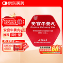 北京同仁堂 安宫牛黄丸3g/盒 双天然