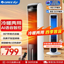 格力（GREE）【冷暖两用】空调扇制冷风扇家用负离子加湿降温水冷风机智能语音遥控取暖器暖风机 KS-04S88RDVg