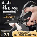 张小泉镀钛防锈黑将不锈钢多功能剪刀夹核桃剪肉剪烤肉剪防锈辅食剪刀