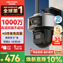 HIKVISION海康威视4g摄像头室户外终身免费充值无限流量1000万双摄监控器360度无死角 工业风升级款监视器Q6