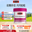Swisse斯维诗 月见草油胶囊 调节女性姨妈经期 经前养护 内分泌200粒/瓶
