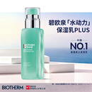 碧欧泉【汪顺同款】男士全新水动力保湿乳液75ml补水修护生日礼物送男友
