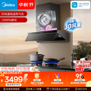 美的（Midea）【小西梅油烟机AK7 PRO飓风版】抽油烟机30风量顶侧一体蒸汽洗AK9 PRO【推荐灶AK7】