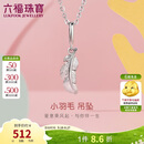 六福珠宝 铂金吊坠小羽毛不含项链铂950小挂坠生日礼物 金重约0.72克