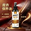 皮衣保养油喷剂 通用皮衣保养油【300ml】*2瓶