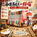 如果历史是一群喵全套16册肥志著儿童历史科普趣味漫画绘本故事书 如果历史是一群喵全套16册（现货速发）
