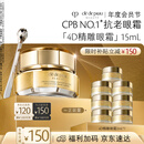 肌肤之钥（CPB）精雕眼霜15mL提拉淡纹礼盒生日礼物