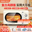 格兰仕（Galanz）微波炉家用复古奶油风高颜值20升智能多功能一体机平板易清洁速热杀菌旋钮式小型KJ 2026新款升级 家庭优选