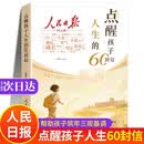 人民日报点醒孩子人生的60封信 人民日报点醒孩子 人民日报点醒孩子的60封信 点醒孩子的60封信 点醒孩子学习的60封信 2026新版点醒孩子学习六十封信 点醒孩子人生六十封信 人民日报出版社 系列
