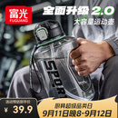 富光吨杯桶大容量塑料杯水杯Tritan运动户外水壶杯子