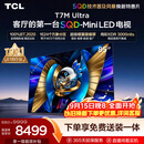 TCL SQD-MiniLED电视 85T7M Ultra 85英寸 100%全局高色域 超级蝶翼星曜屏 2026新款电视 T7L Ultra