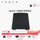 特斯拉（Tesla）官方 Model 3/Y/Y L 车顶遮阳帘 汽车遮阳挡 防晒隔热 专用套餐 玻璃车顶遮阳帘 Model Y