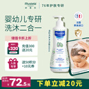 妙思乐儿童洗发沐浴二合一500ml 婴儿专用洗发水沐浴露法国进口
