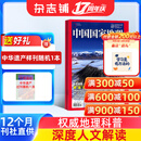 中国国家地理杂志 自然旅游地理知识 人文景观历史变迁  科普百科全书 中学生课外阅读 2026年/2025年单本/半年/全年订阅/典藏版任选 杂志铺旗舰店非过刊选美中国特辑最美公路新疆阿克苏喀什吉线 