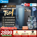 美的（Midea）星河5.0净矿净水器双水直饮1200G【瞬时1400G】矿物质0阻垢剂反渗透厨下式家用净饮机2.0pro升级款