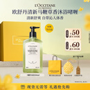 欧舒丹【中秋节礼物】清新马鞭草沐浴露500ml男士沐浴露留香礼盒礼物