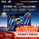 TCLSQD-MiniLED电视 85T7M Pro 85英寸 100%全局高色域 超级蝶翼星曜屏 2026新款电视 T7M Plus同款