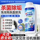 Vendvia洗衣机清洗剂清洁除菌液500ml洗衣机清洁剂强力杀菌除垢机槽清洁