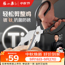 张小泉镀钛剪不锈钢剪强力大剪子专用鸡骨硬骨厨房剪刀辅食剪防锈大头剪