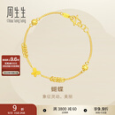 周生生黄金手链活动小金环蝴蝶足金永系列少女心首饰50737B计价 17厘米 - 5.28克(含工费240元)