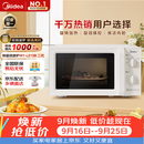 美的（Midea）快捷微波炉 家用小型 360°转盘加热 旋钮操控 易洁内胆2026新款升级（M1-L213B二代）
