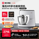 海氏（Hauswirt）M9多功能厨师机和面机智能家用小型揉面压面机打蛋器轻音电动料理机 M9智能家用款 6L