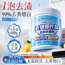 Nicelist法国爆炸盐校服净彩漂粉1.2斤 婴儿可用衣服去污去黄增白护色600g
