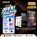 AMD锐龙 7 5800X3D游戏处理器10周年版8核16线程100MB缓存加速频率至高4.5GHz盒装CPU畅玩吃鸡Dota2