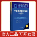 2026中国医疗器械行业发展报告—医疗器械蓝皮书