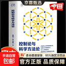 【真便宜】控制论与科学方法论万有引力书系金观涛华国凡著科学控制人工智能科技科学史技术哲学系统之美真实与虚拟 控制论与科学方法论