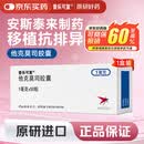 【原研药】普乐可复 他克莫司胶囊 1mg*50粒