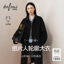 伊芙丽（eifini）【纸片人大衣】秦岚代言排扣廓形感大气羊绒毛呢外套 黑色 90.5%绵羊毛 9.5%山羊绒 XS 80-105斤