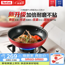 特福（Tefal）平底锅家用牛排不粘煎锅少油烟有钛煎饼锅电磁炉通用可进洗碗机