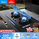 美的（Midea）【天然气】燃气灶 家用5.2kW猛火灶台嵌两用 70%热效率 JZT-A3