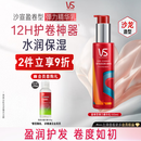沙宣盈卷型弹力精华乳100ml烫后护卷自然蓬松卷发女士蓬松水保湿定型