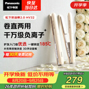 松下（Panasonic）奶油棒2.0直板夹负离子不伤发自动卷烫发棒女士夹板刘海生日礼物EH-HV32