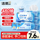 洁柔EDI纯水湿巾80抽*6包加大200*150婴儿湿纸巾开学便携湿巾纸